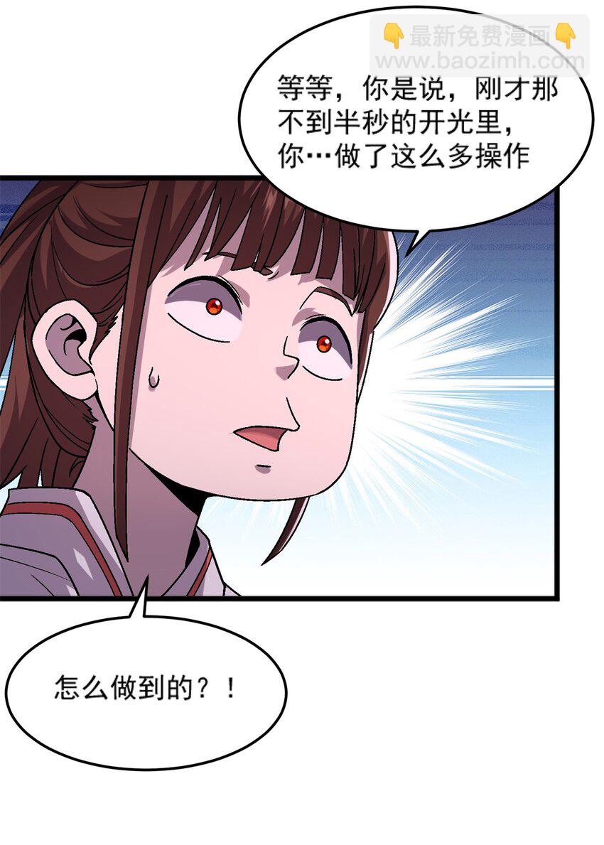 77 现场开光-第77话