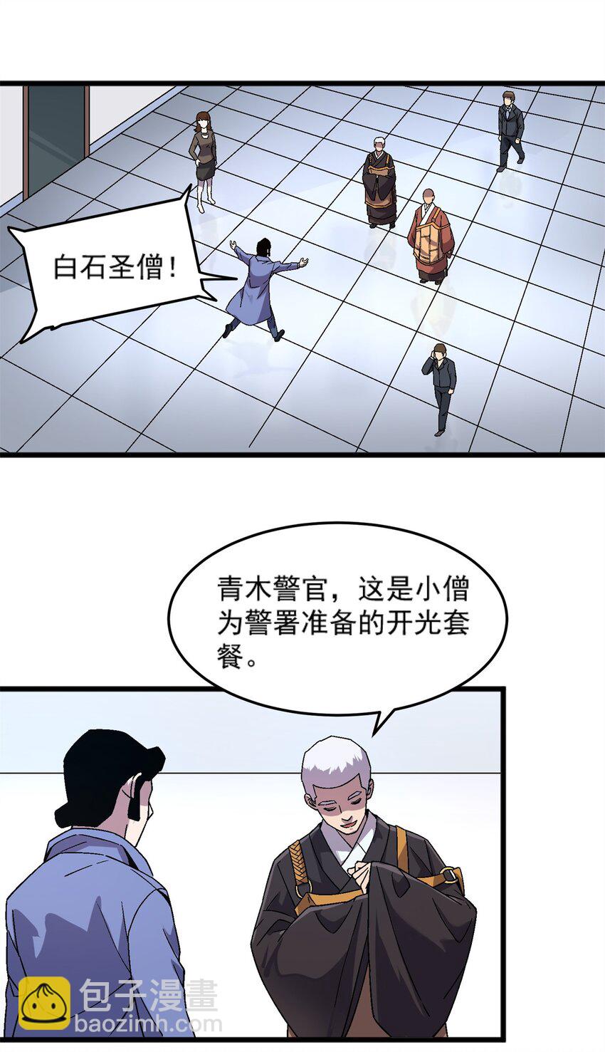 77 现场开光-第77话