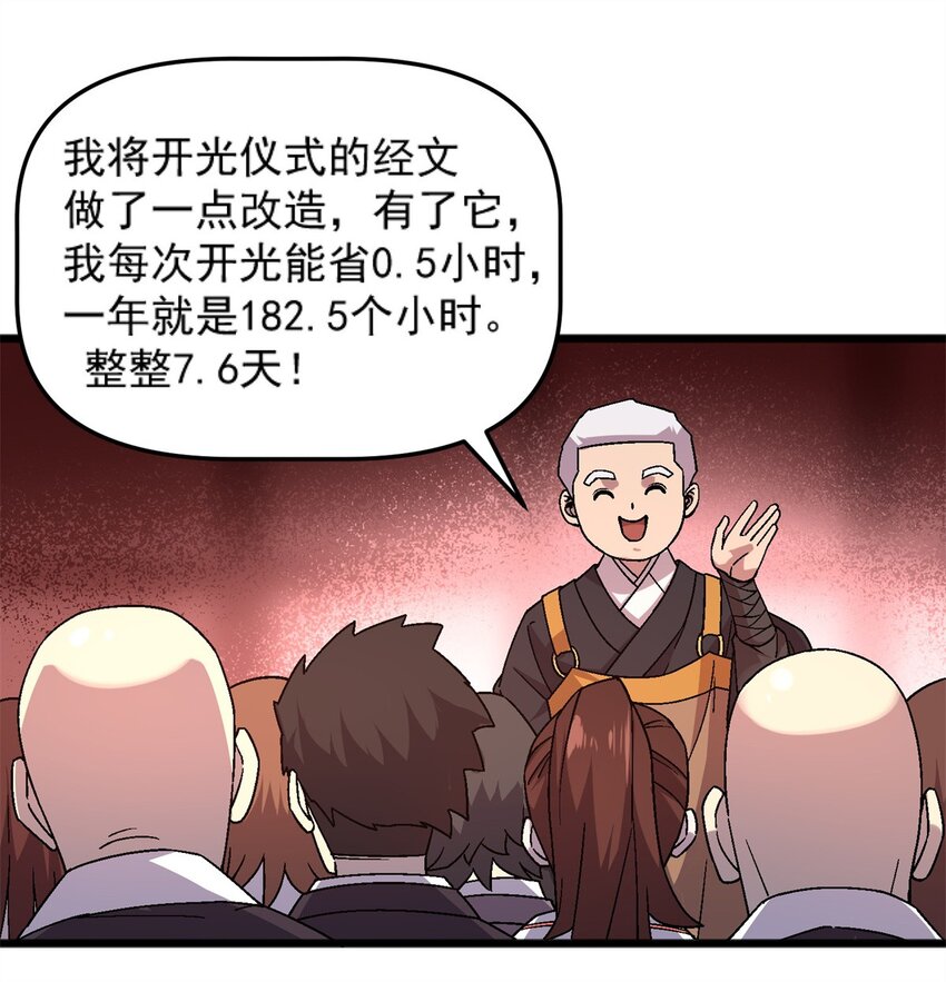 77 现场开光-第77话