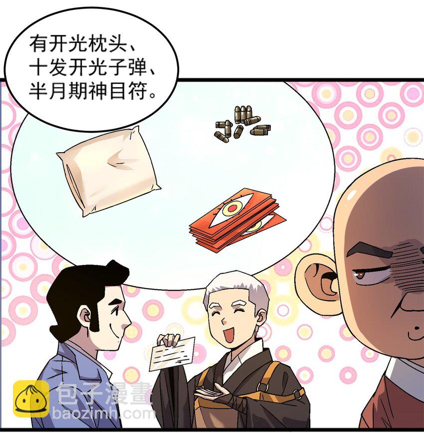 77 现场开光-第77话