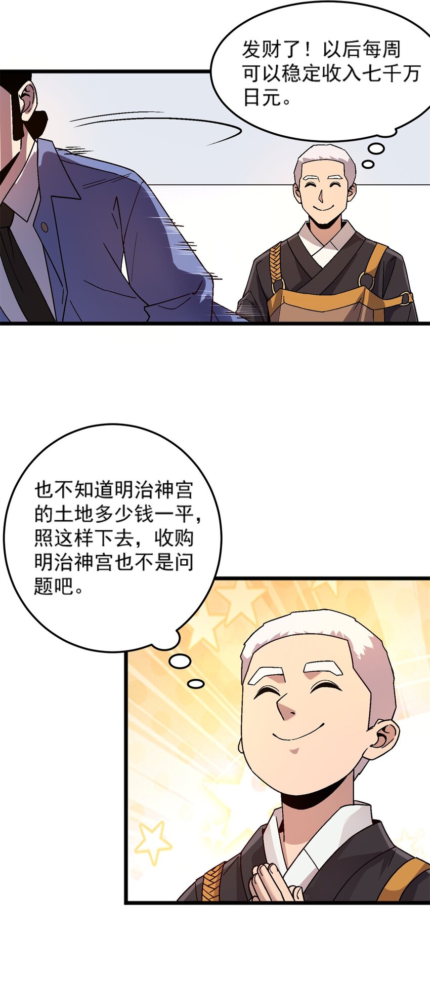 77 现场开光-第77话