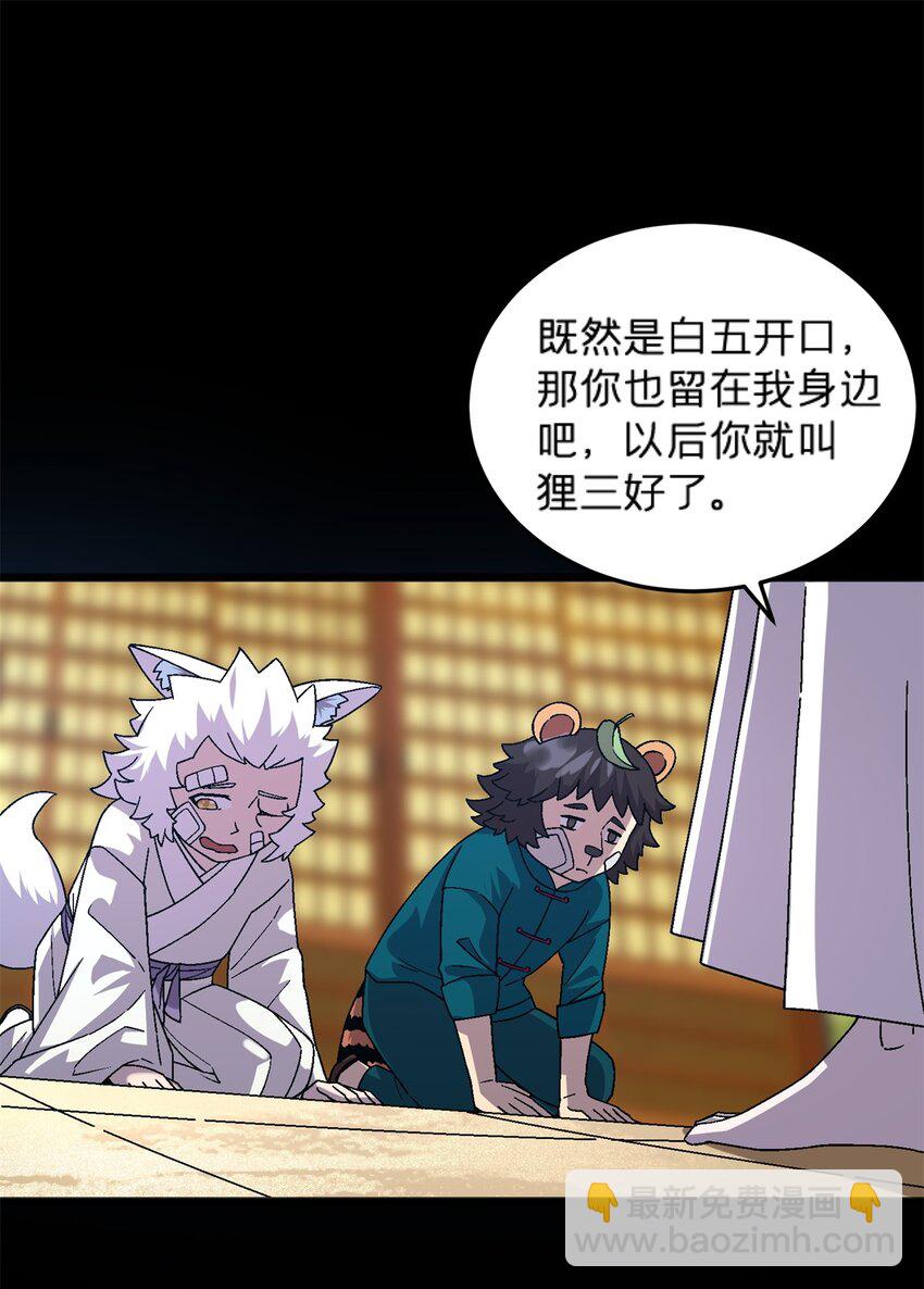 81 妈妈？-第81话