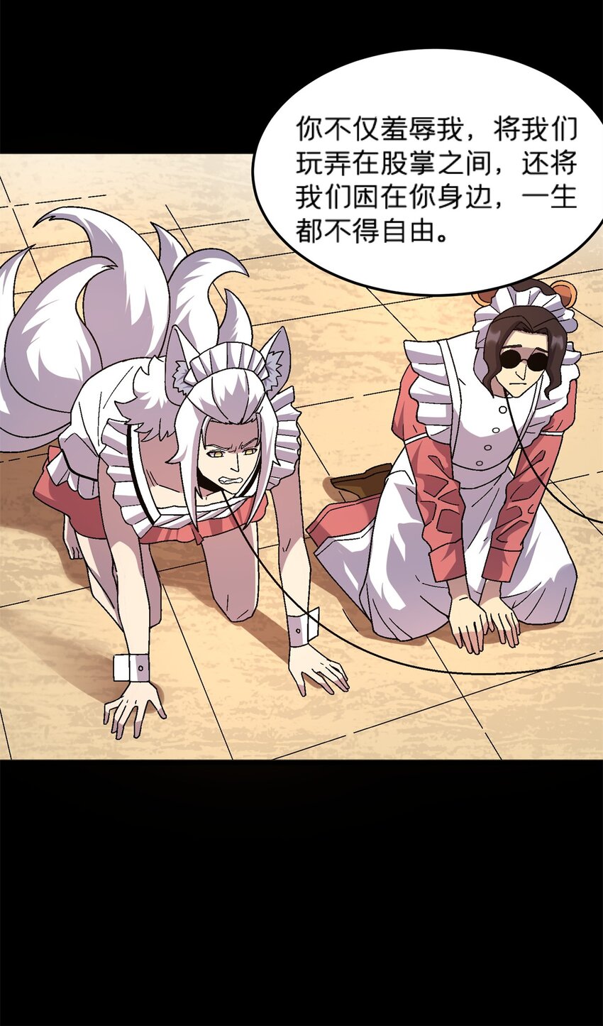 81 妈妈？-第81话