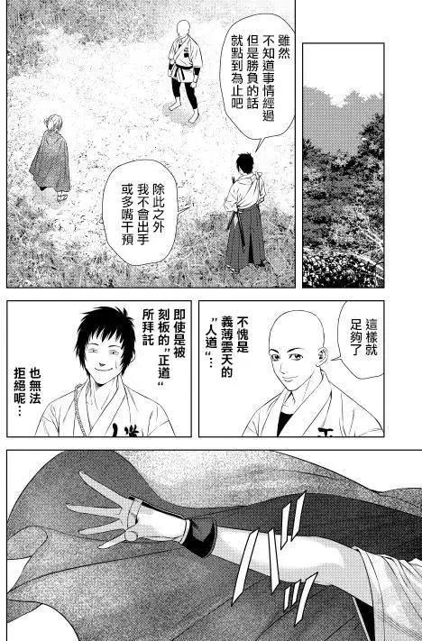 十字道 - 第03回 - 4