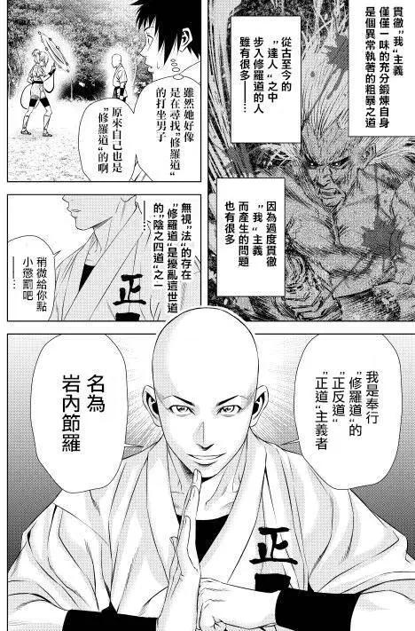 十字道 - 第03回 - 6