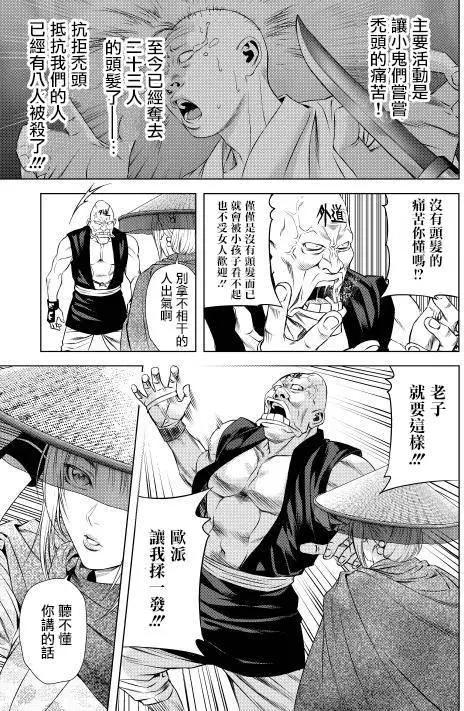 十字道 - 第03回 - 5