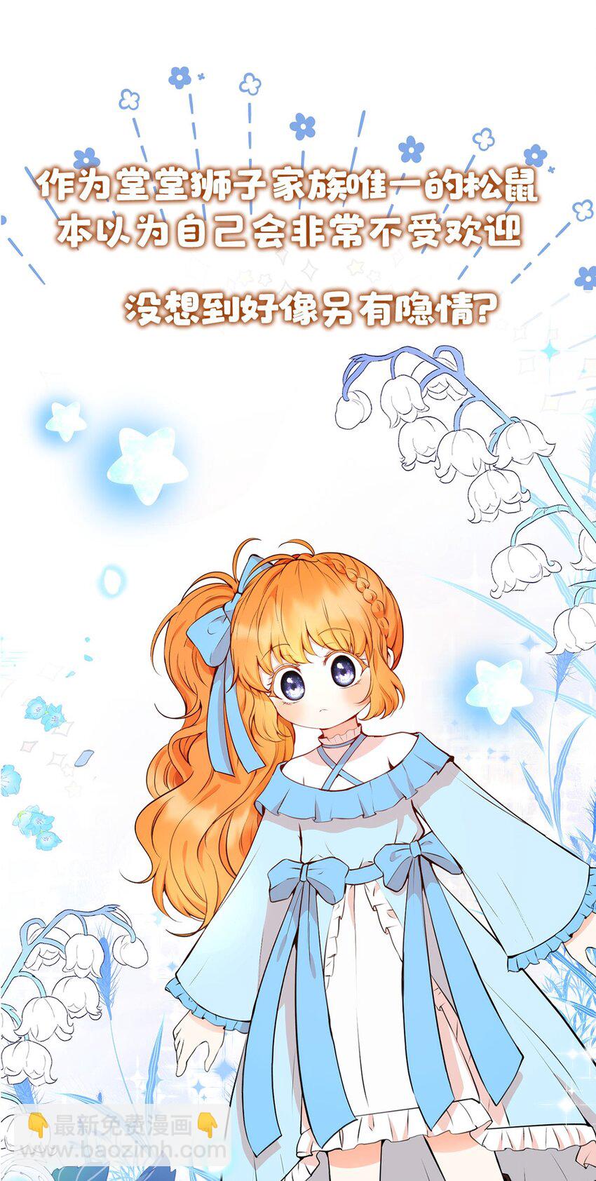 序章 小松鼠冲鸭！-第1话