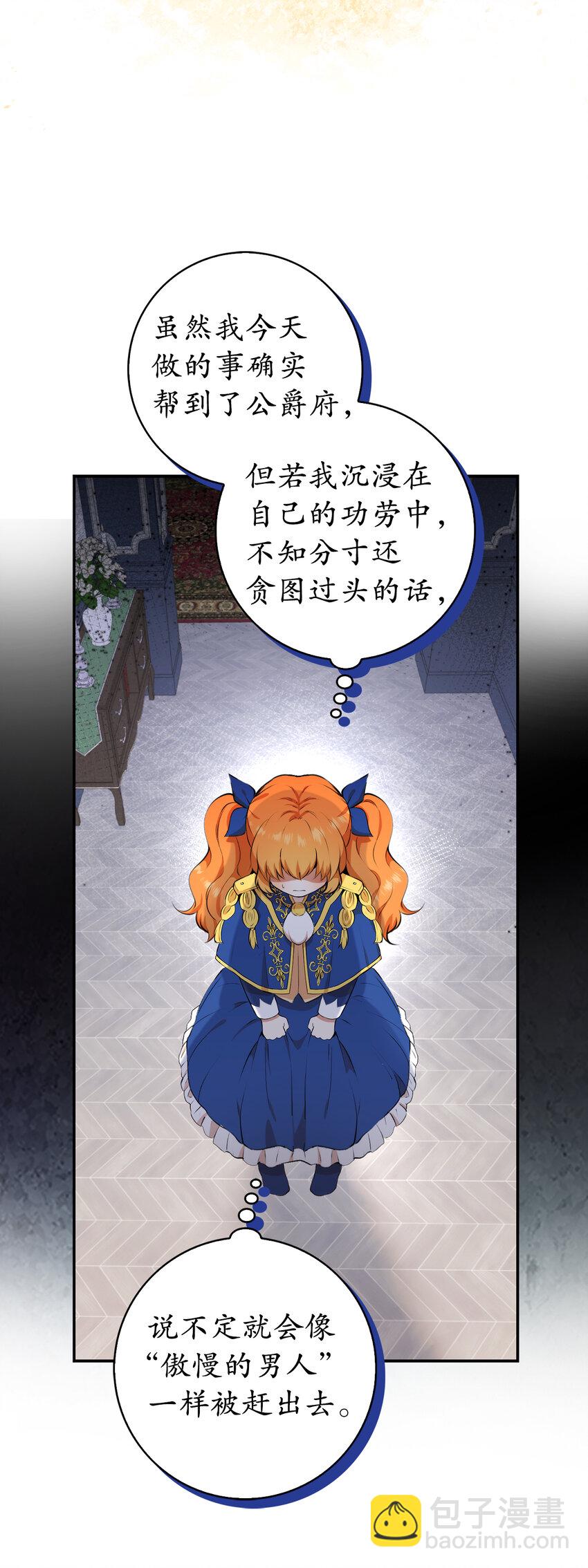 獅子公爵家的松鼠千金 - 10 難道他是在考驗我(2/2) - 3