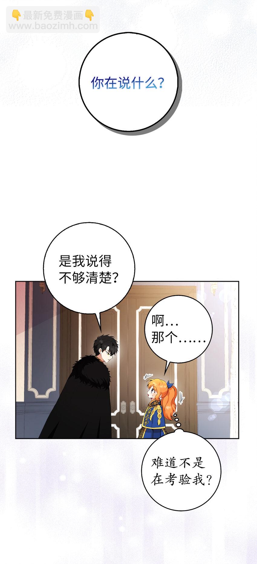 獅子公爵家的松鼠千金 - 10 難道他是在考驗我(2/2) - 6