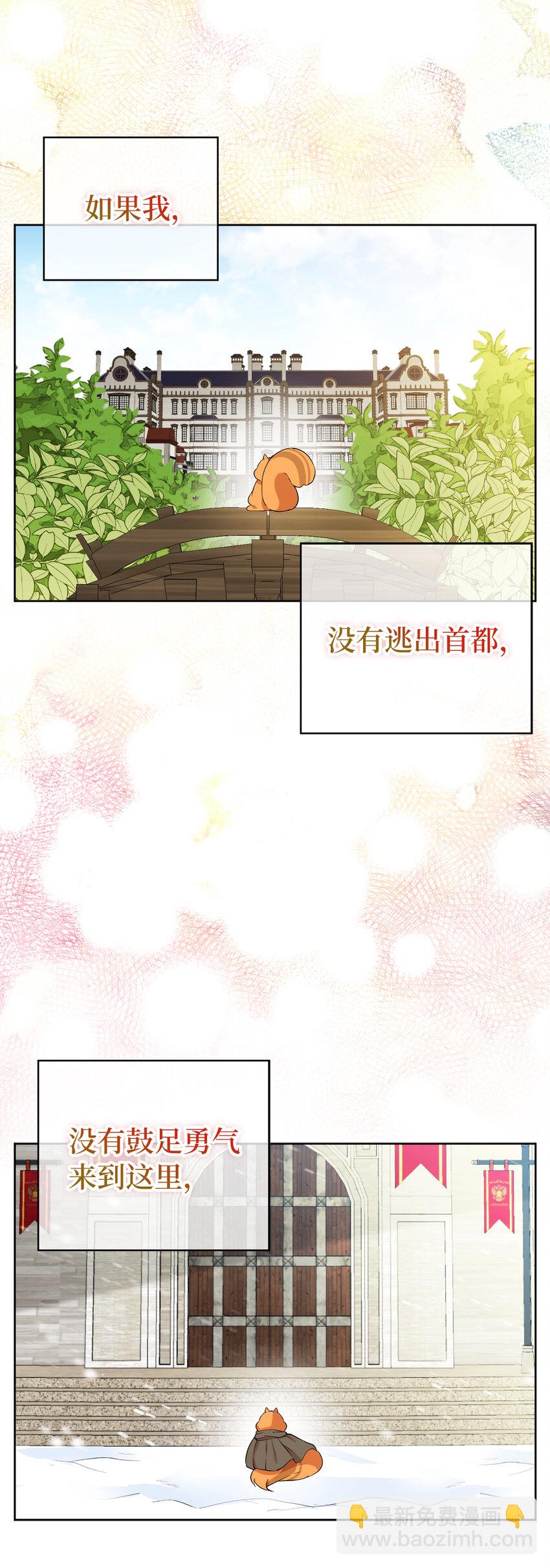 獅子公爵家的松鼠千金 - 10 難道他是在考驗我(2/2) - 3