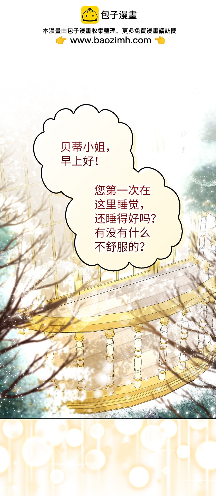 12 小姐被魔兽抓走了？(1/2)-第13话