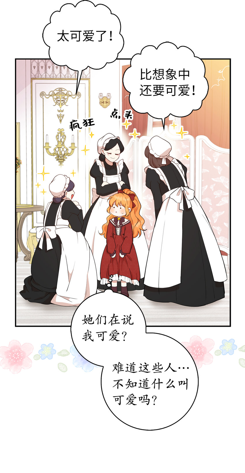 12 小姐被魔兽抓走了？(1/2)-第13话