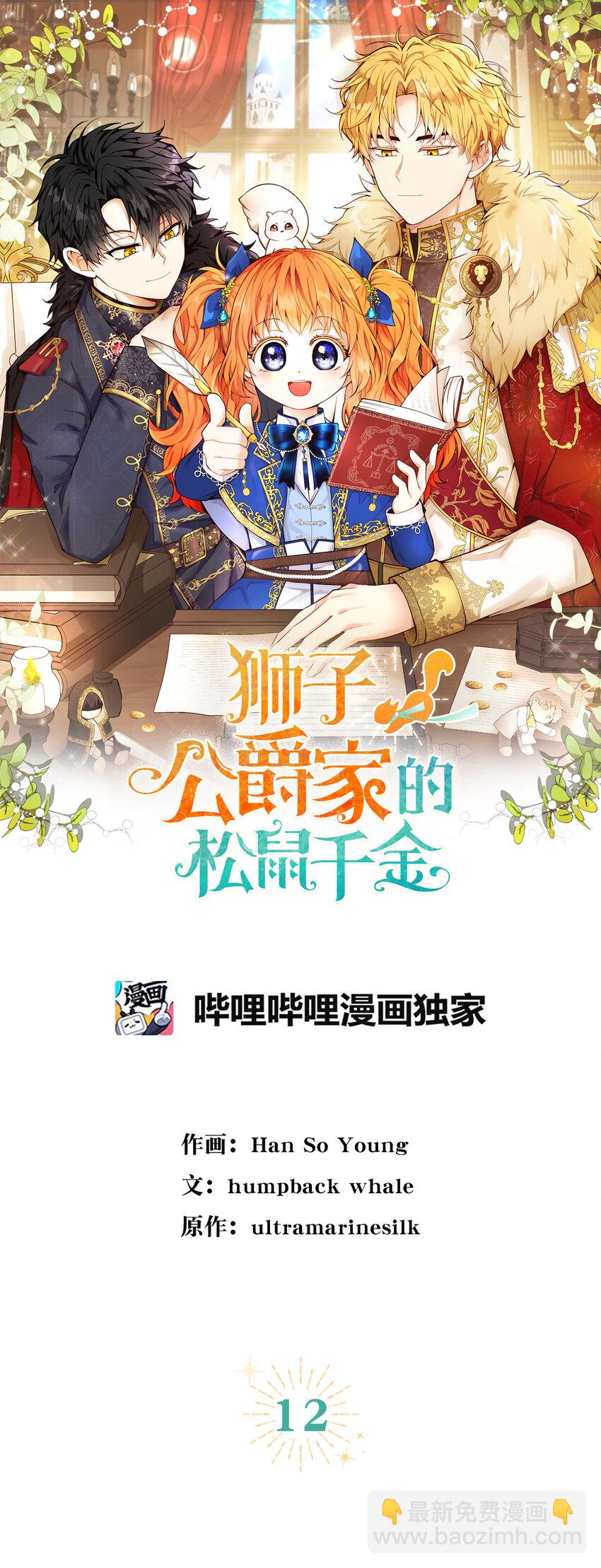 12 小姐被魔兽抓走了？(1/2)-第13话