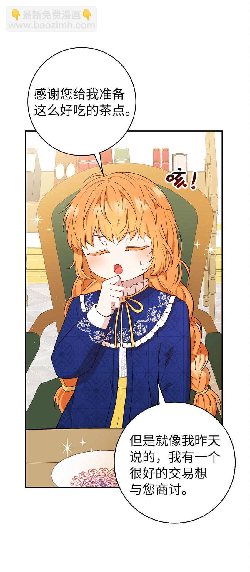 獅子公爵家的松鼠千金 - 18 我想跟您做個交易(2/2) - 4