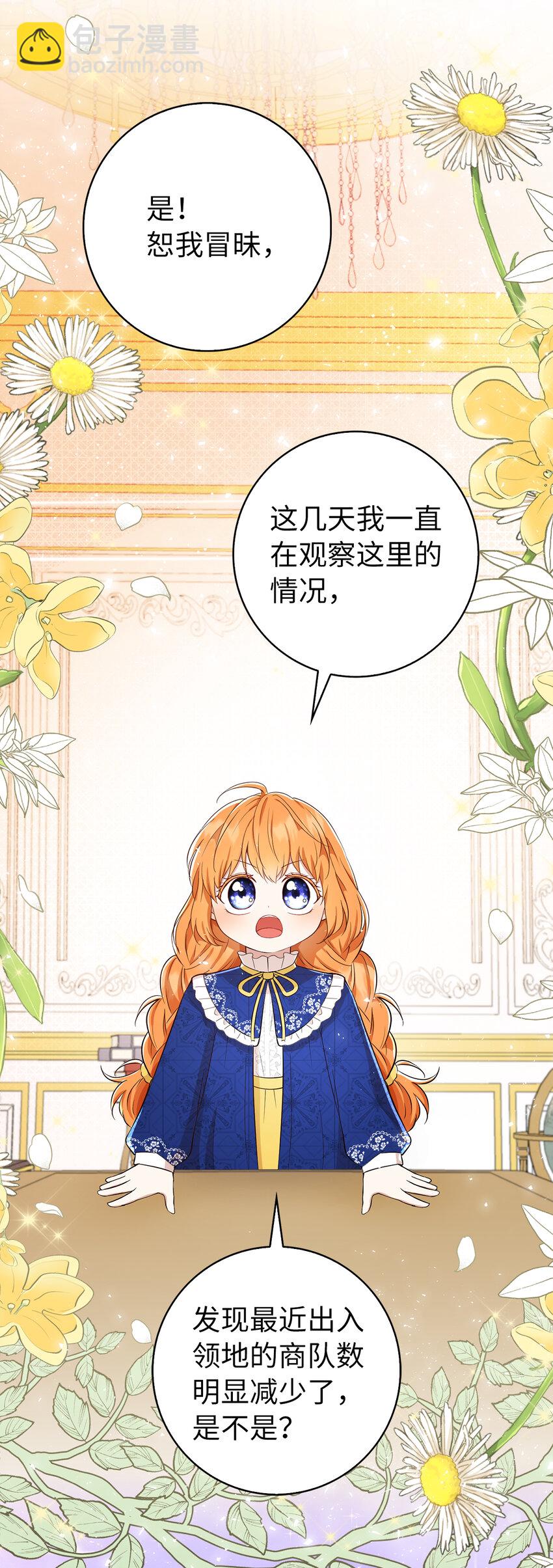 獅子公爵家的松鼠千金 - 18 我想跟您做個交易(2/2) - 1