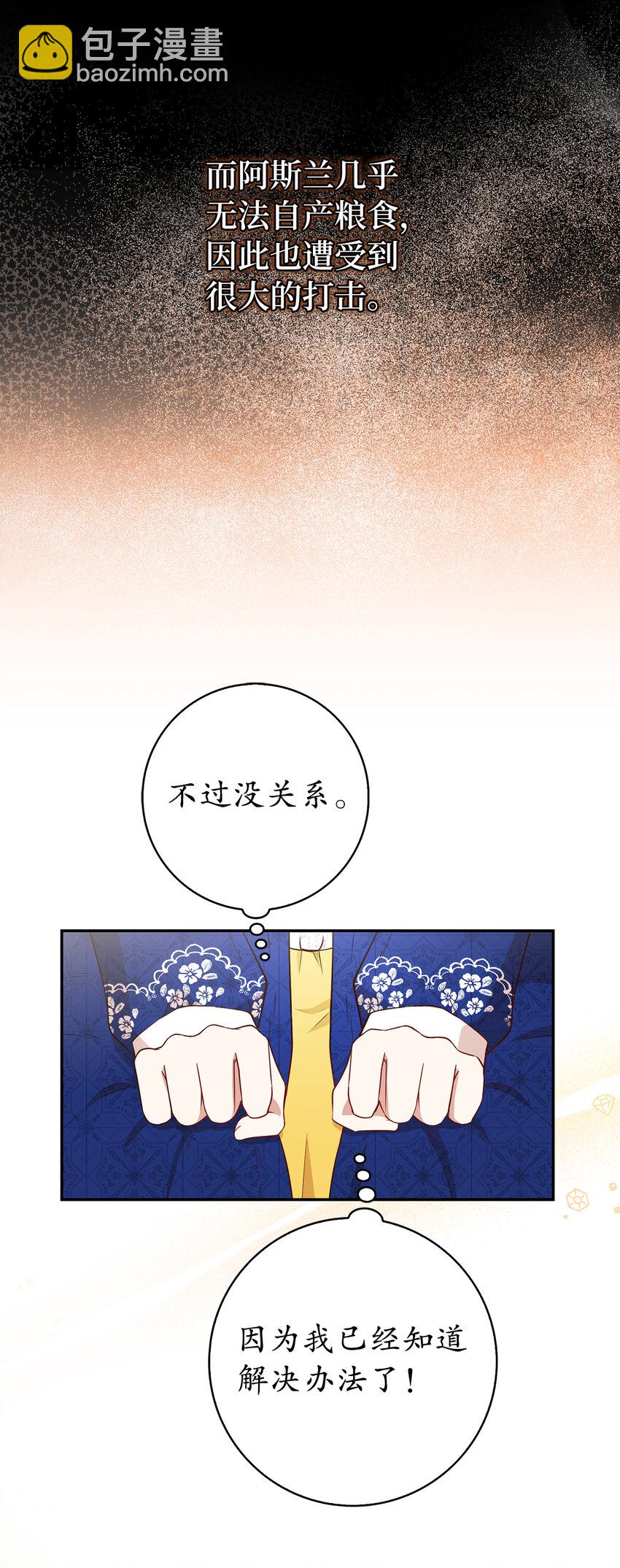 獅子公爵家的松鼠千金 - 18 我想跟您做個交易(2/2) - 4