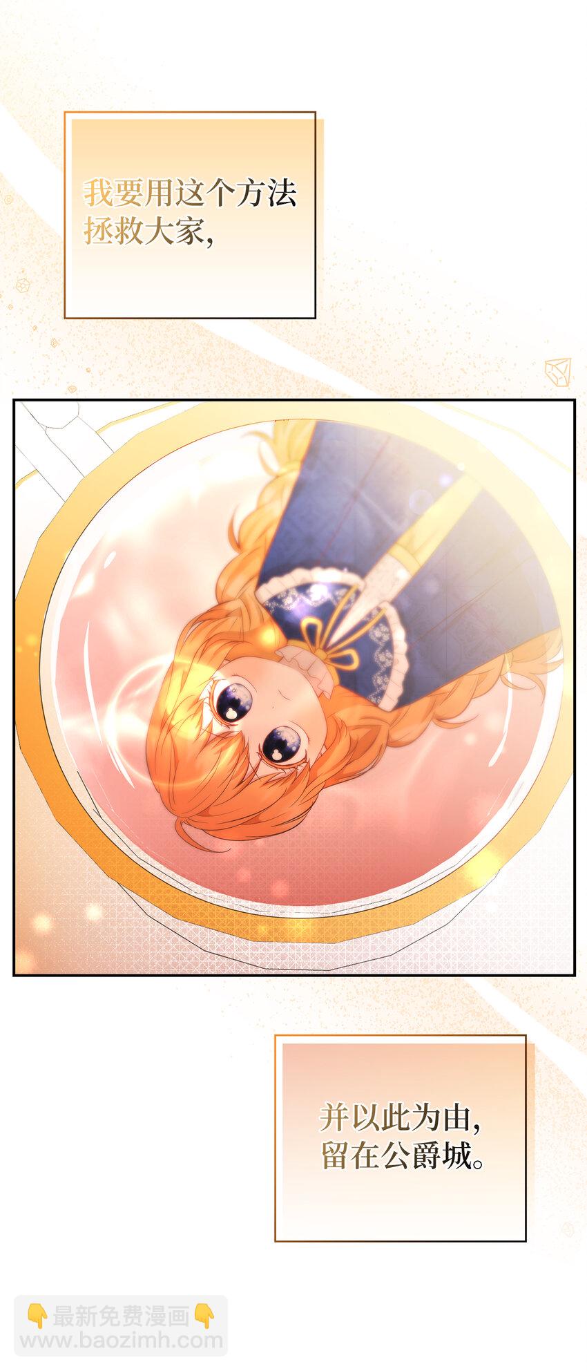 獅子公爵家的松鼠千金 - 18 我想跟您做個交易(2/2) - 5