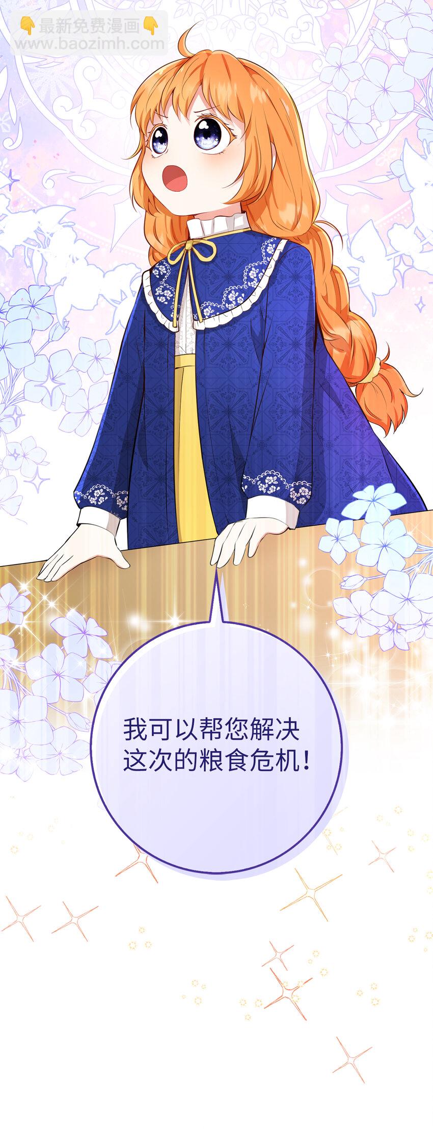 獅子公爵家的松鼠千金 - 18 我想跟您做個交易(2/2) - 2