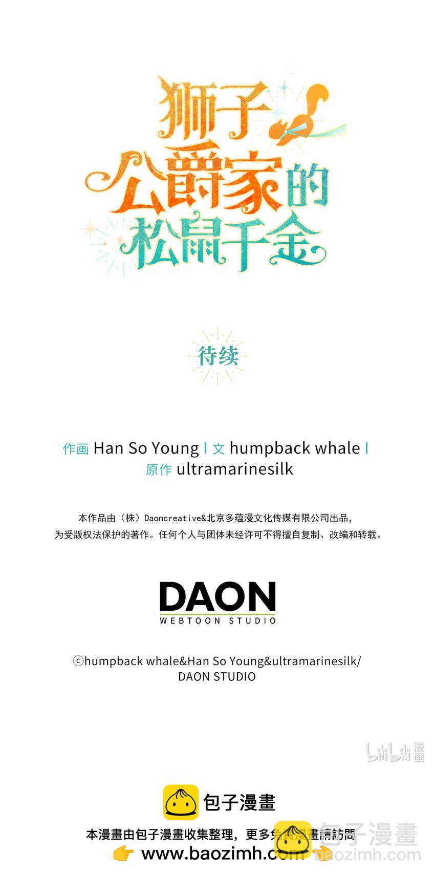 獅子公爵家的松鼠千金 - 18 我想跟您做個交易(2/2) - 3