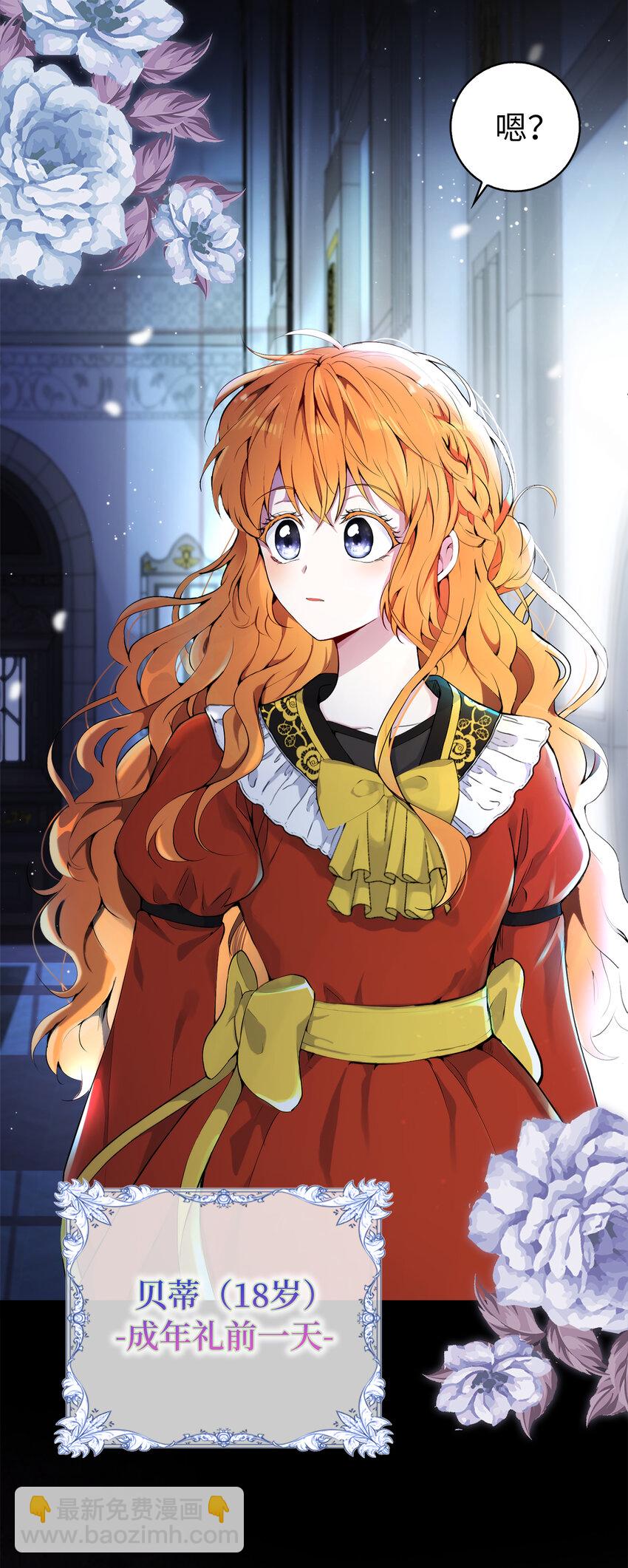 2 可恶的叛徒(1/2)-第3话