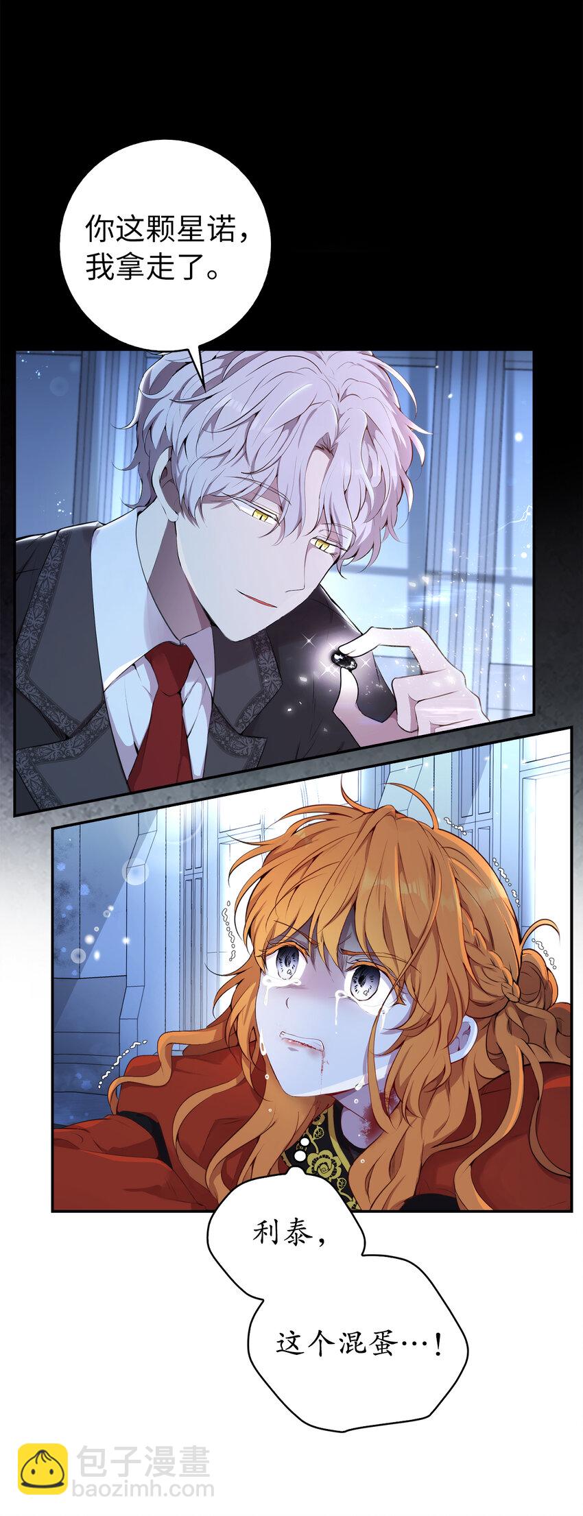 2 可恶的叛徒(1/2)-第3话