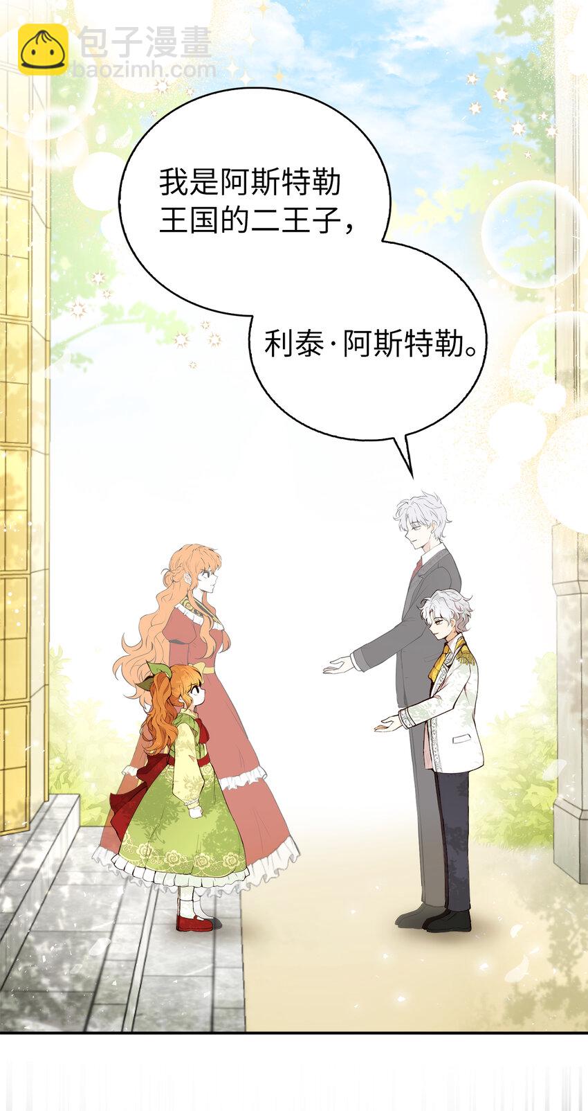 2 可恶的叛徒(1/2)-第3话