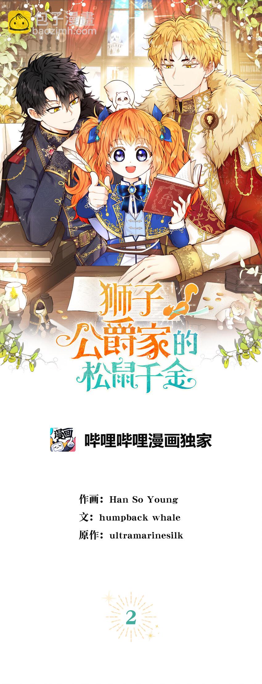 2 可恶的叛徒(1/2)-第3话