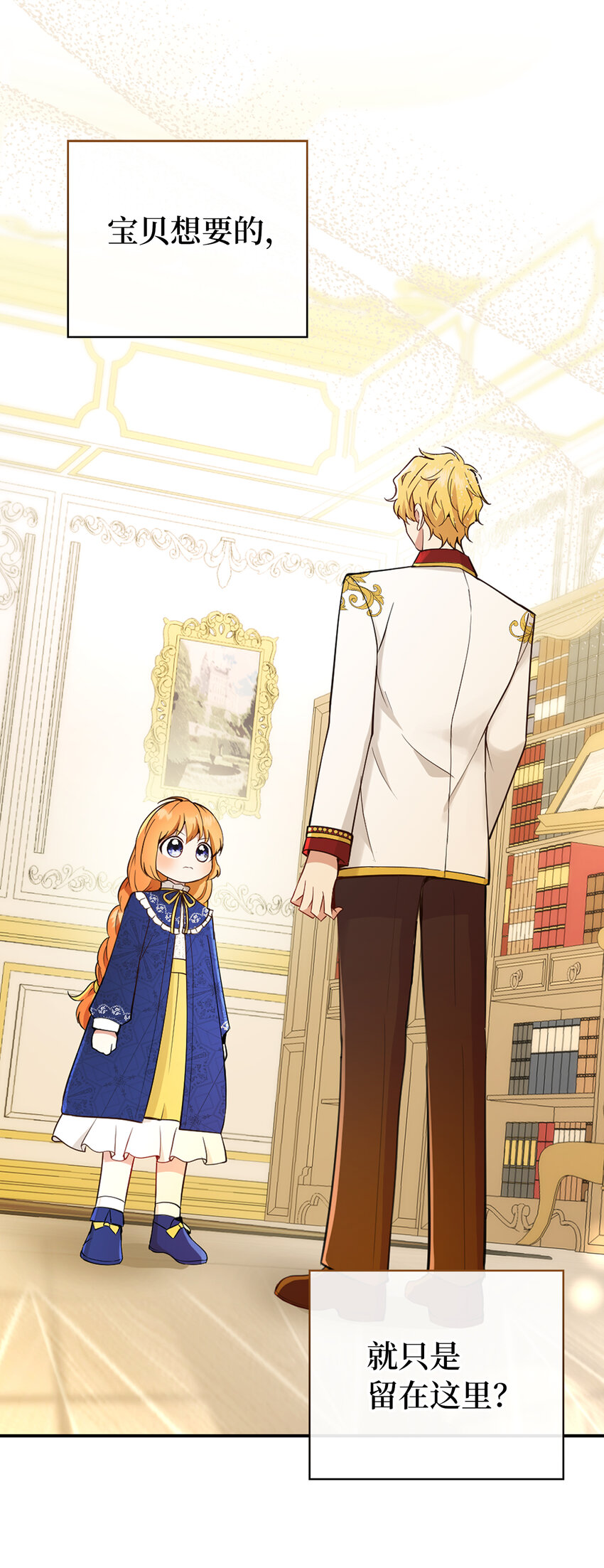 20 女儿奴公爵大人(1/2)-第21话