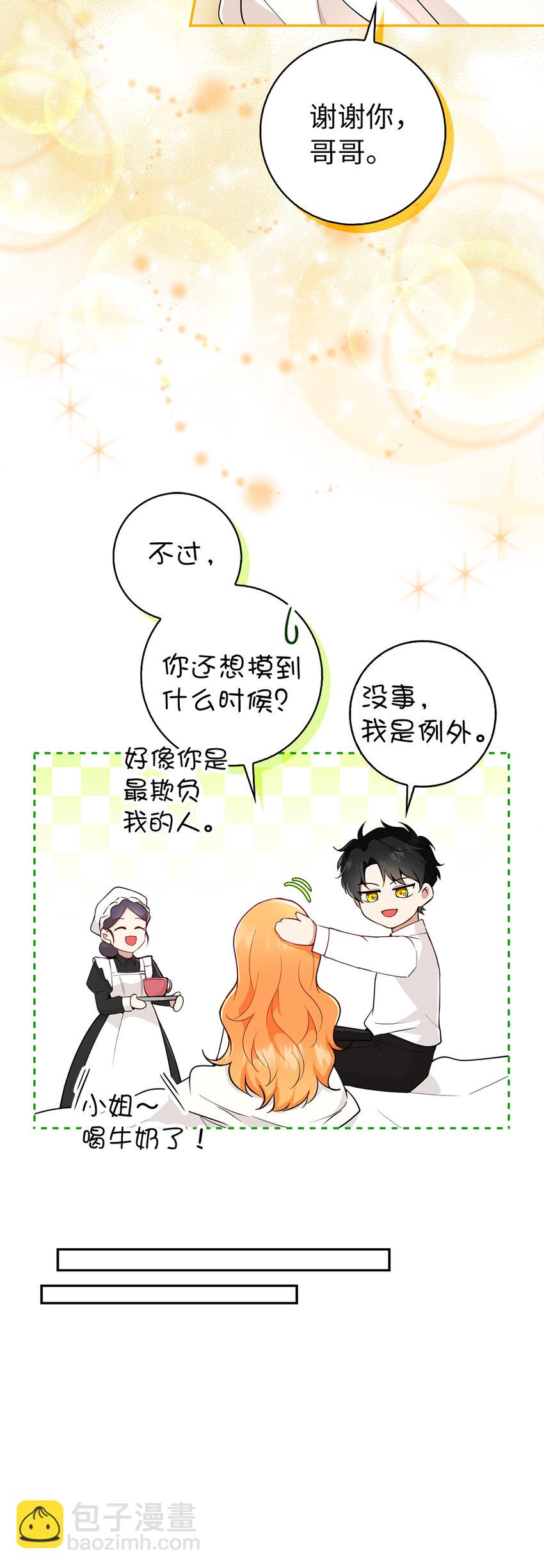 20 女儿奴公爵大人(1/2)-第21话