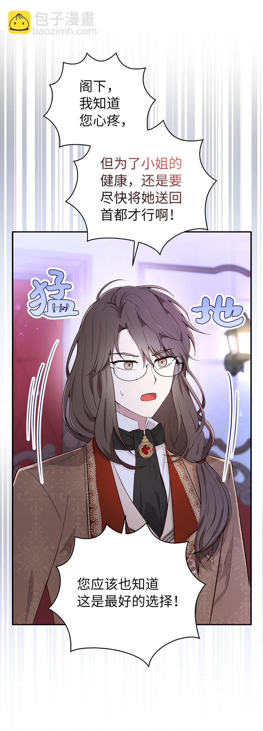 20 女儿奴公爵大人(1/2)-第21话