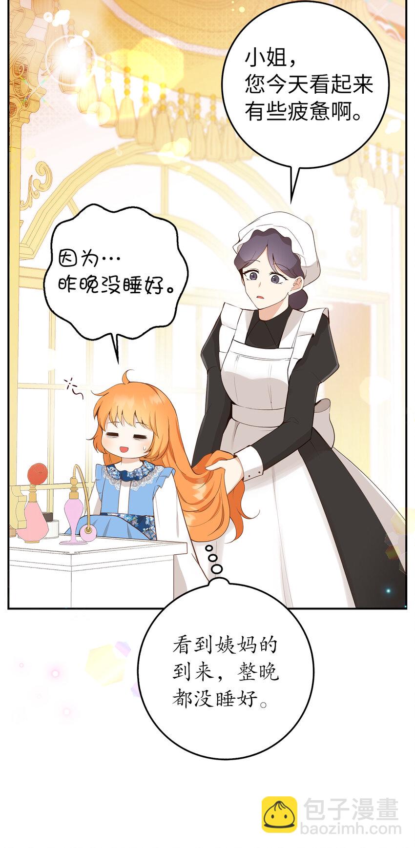 24 姨妈的野心(1/2)-第25话