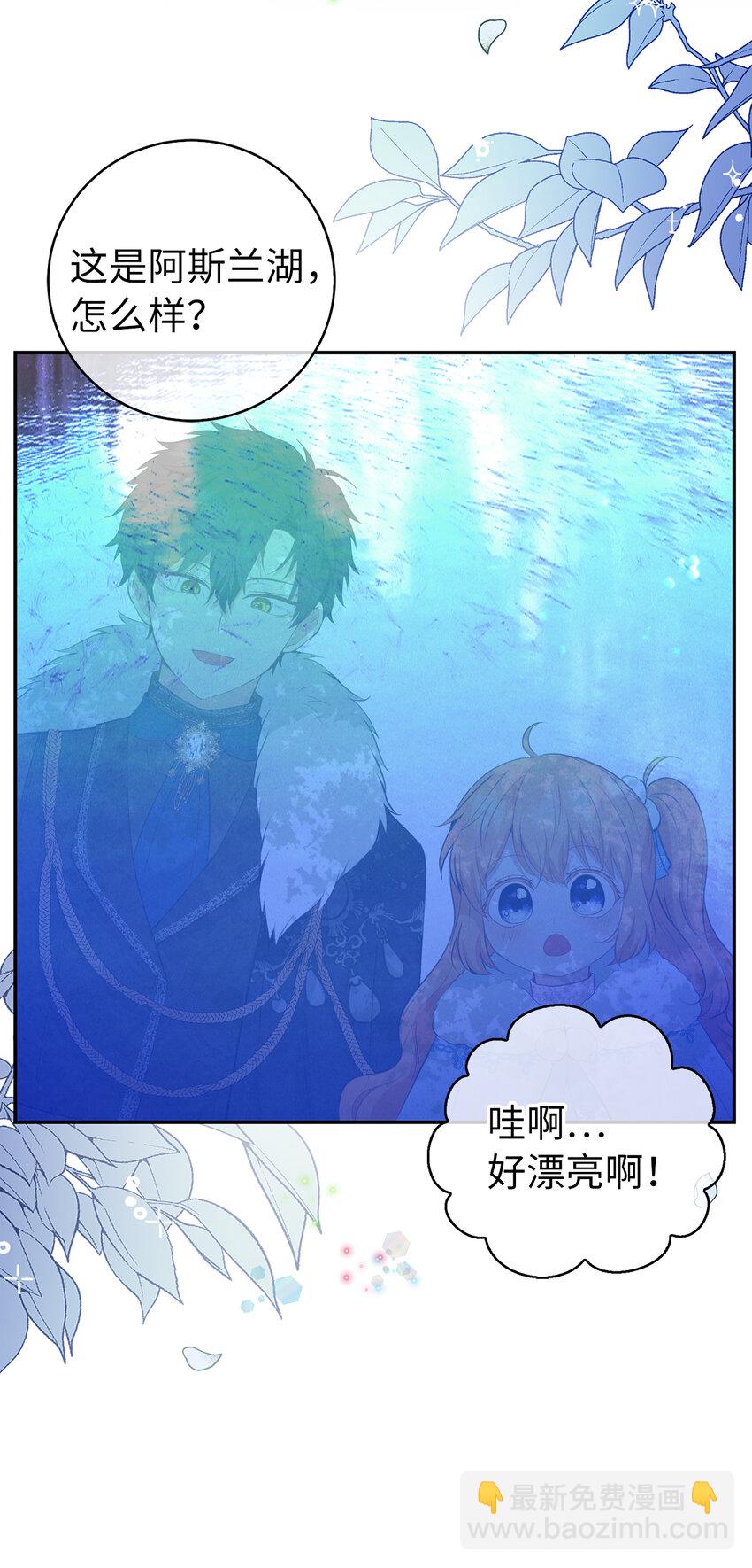獅子公爵家的松鼠千金 - 28 謝謝你，哥哥(1/2) - 2