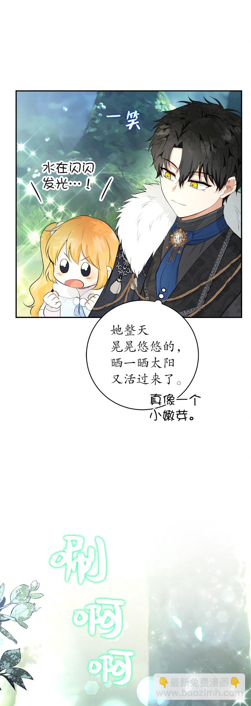 獅子公爵家的松鼠千金 - 28 謝謝你，哥哥(1/2) - 4
