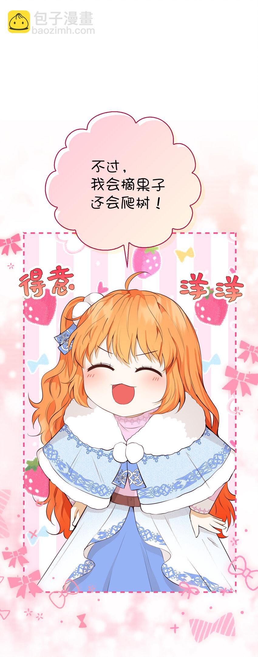 獅子公爵家的松鼠千金 - 28 謝謝你，哥哥(1/2) - 3