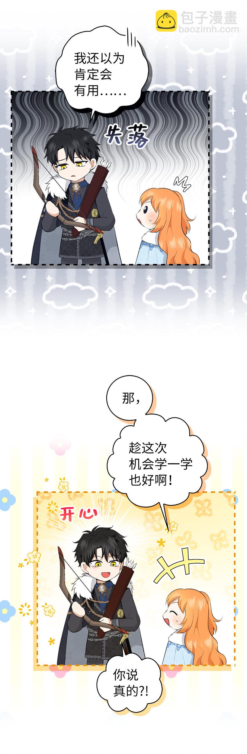 獅子公爵家的松鼠千金 - 28 謝謝你，哥哥(1/2) - 8