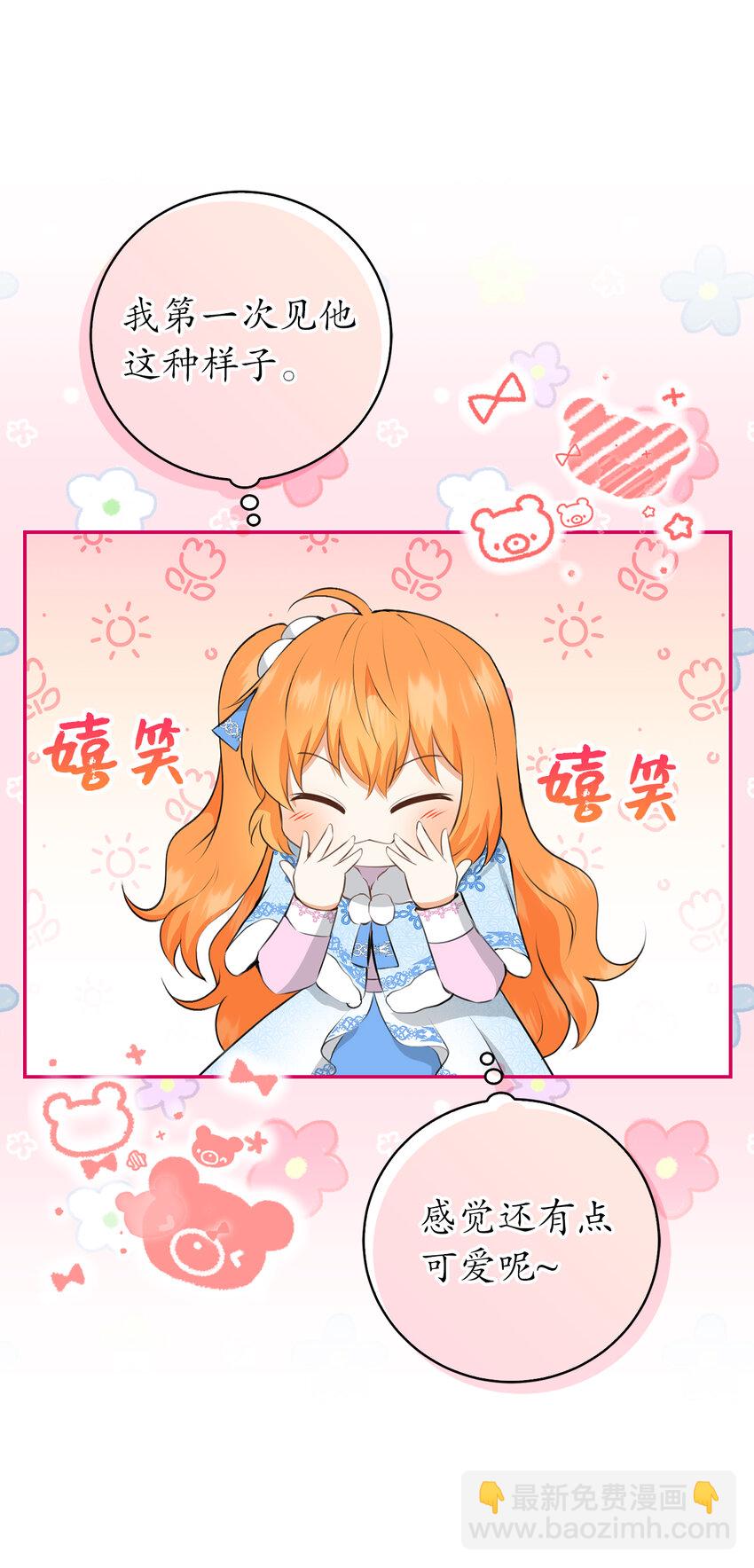 獅子公爵家的松鼠千金 - 28 謝謝你，哥哥(1/2) - 3