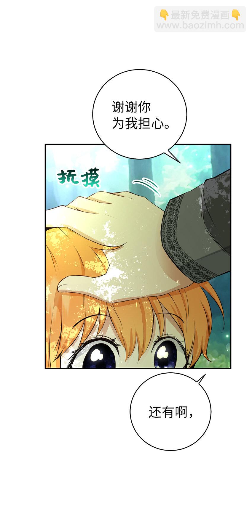 獅子公爵家的松鼠千金 - 28 謝謝你，哥哥(1/2) - 8