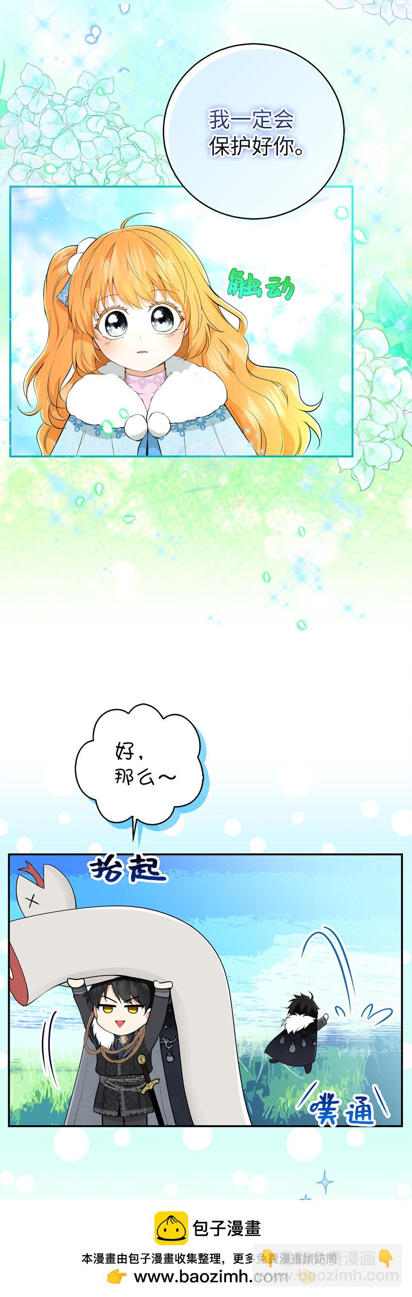 獅子公爵家的松鼠千金 - 28 謝謝你，哥哥(1/2) - 2