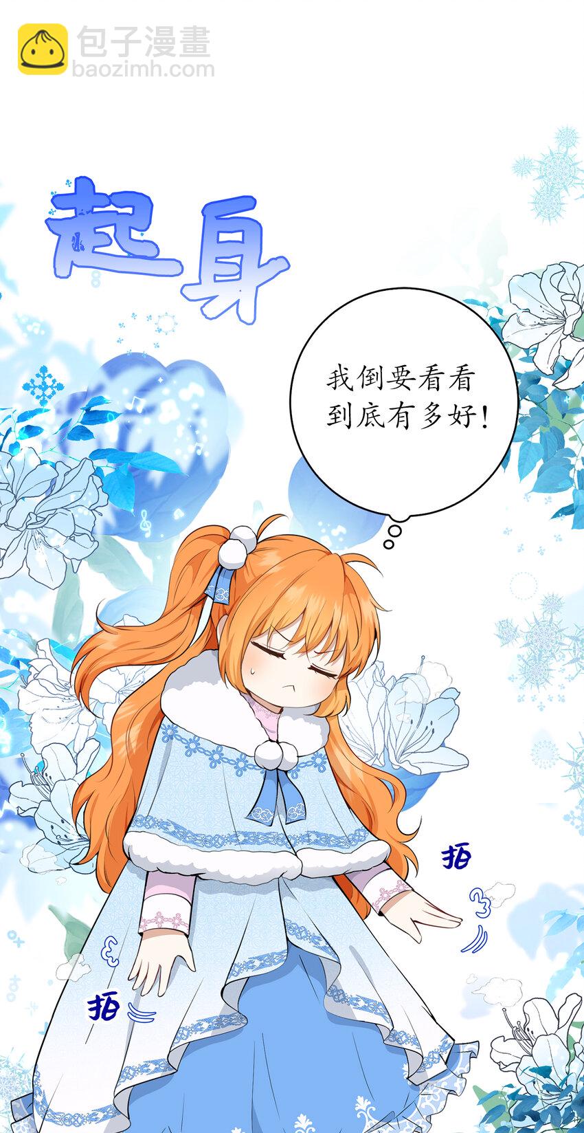 獅子公爵家的松鼠千金 - 28 謝謝你，哥哥(1/2) - 6