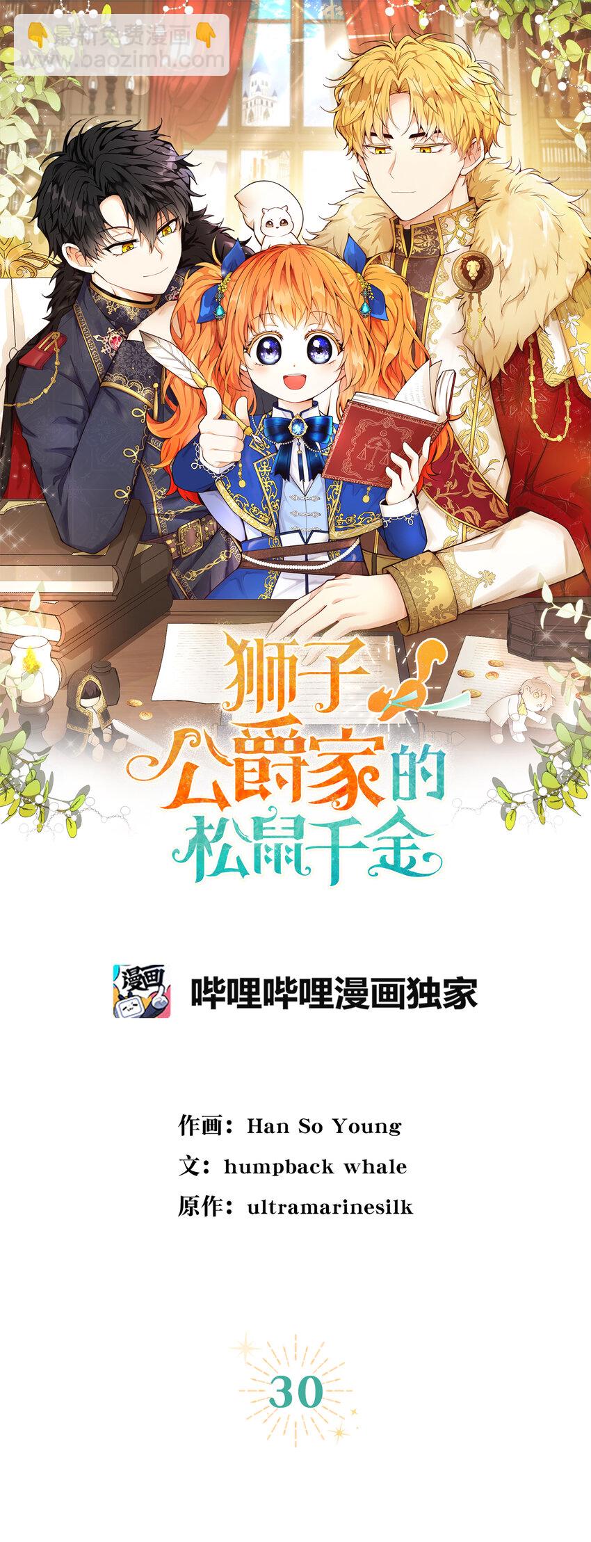 30 他就是大王子？(1/2)-第31话