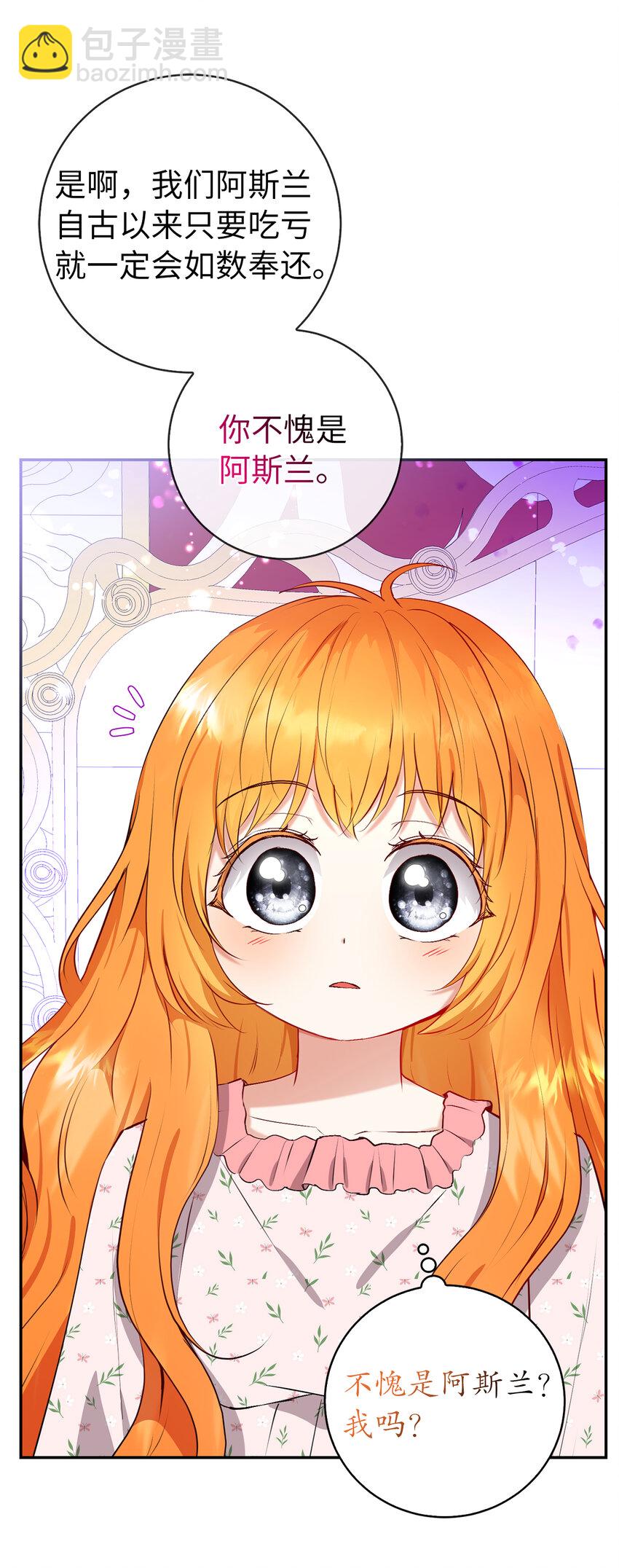 38 阿斯兰家族的风范(1/2)-第39话