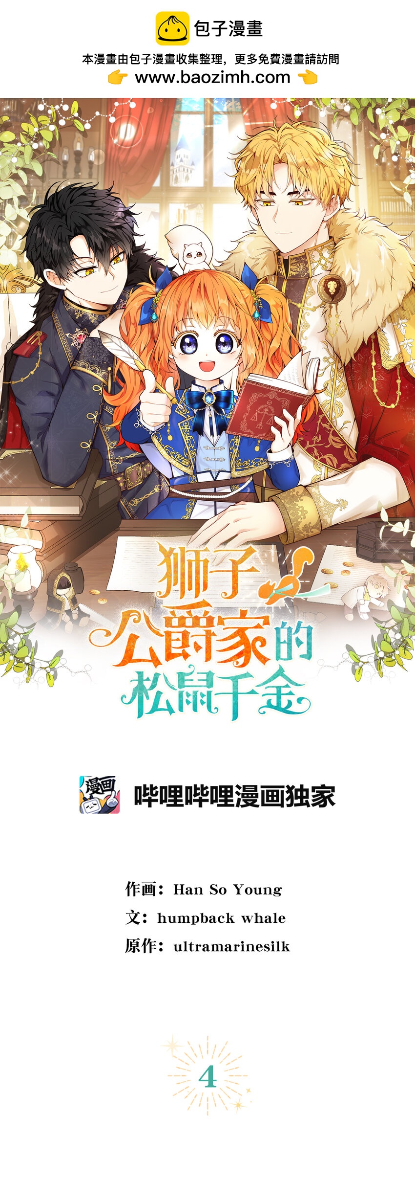 4 我有名字！(1/2)-第5话