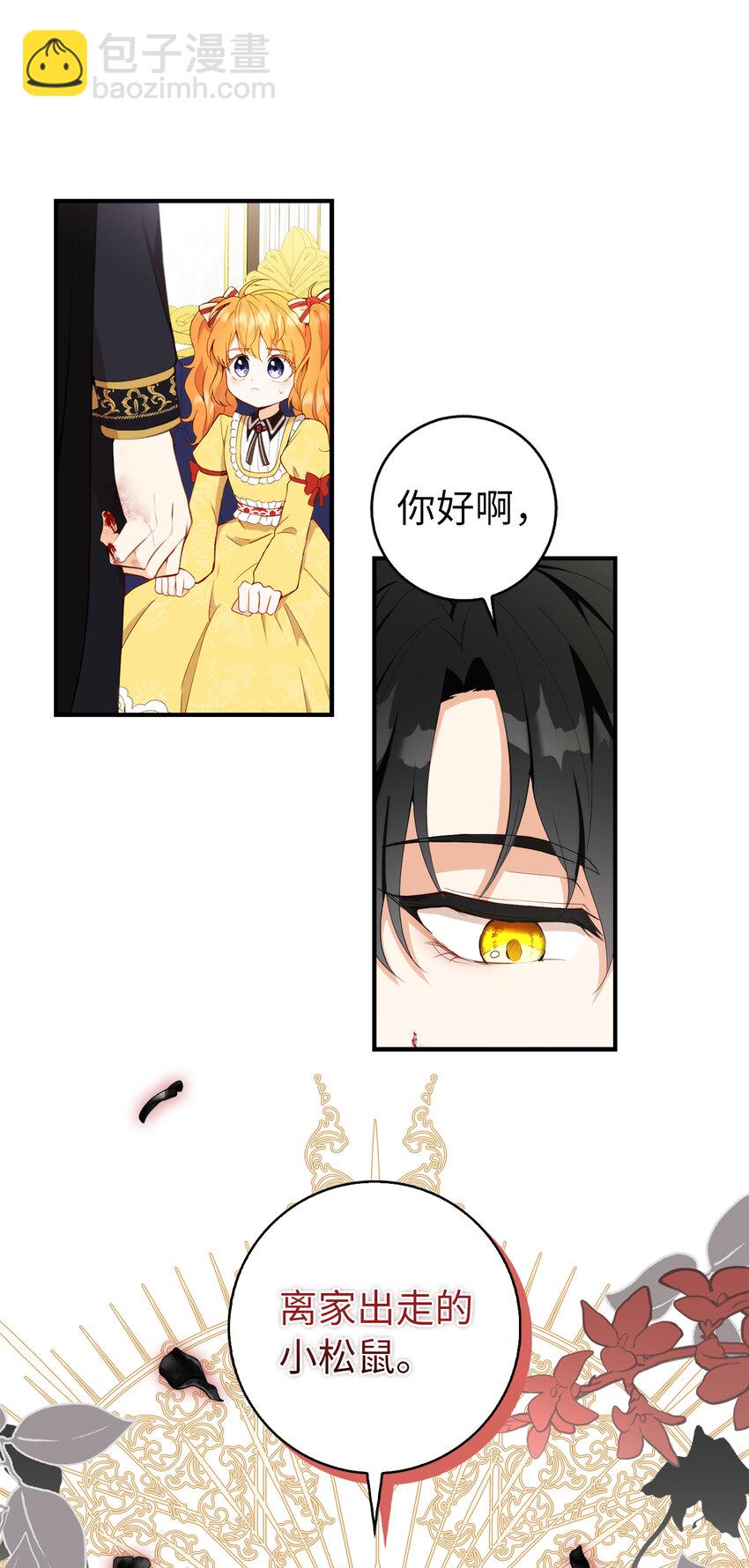 4 我有名字！(1/2)-第5话