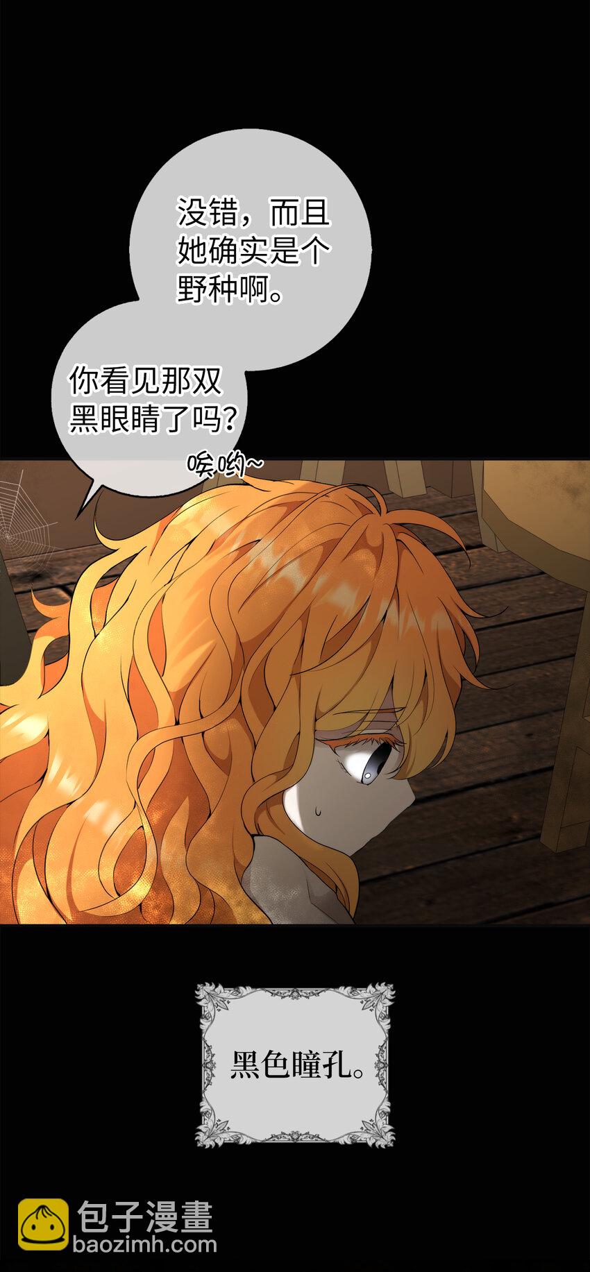 獅子公爵家的松鼠千金 - 4 我有名字！(2/2) - 2