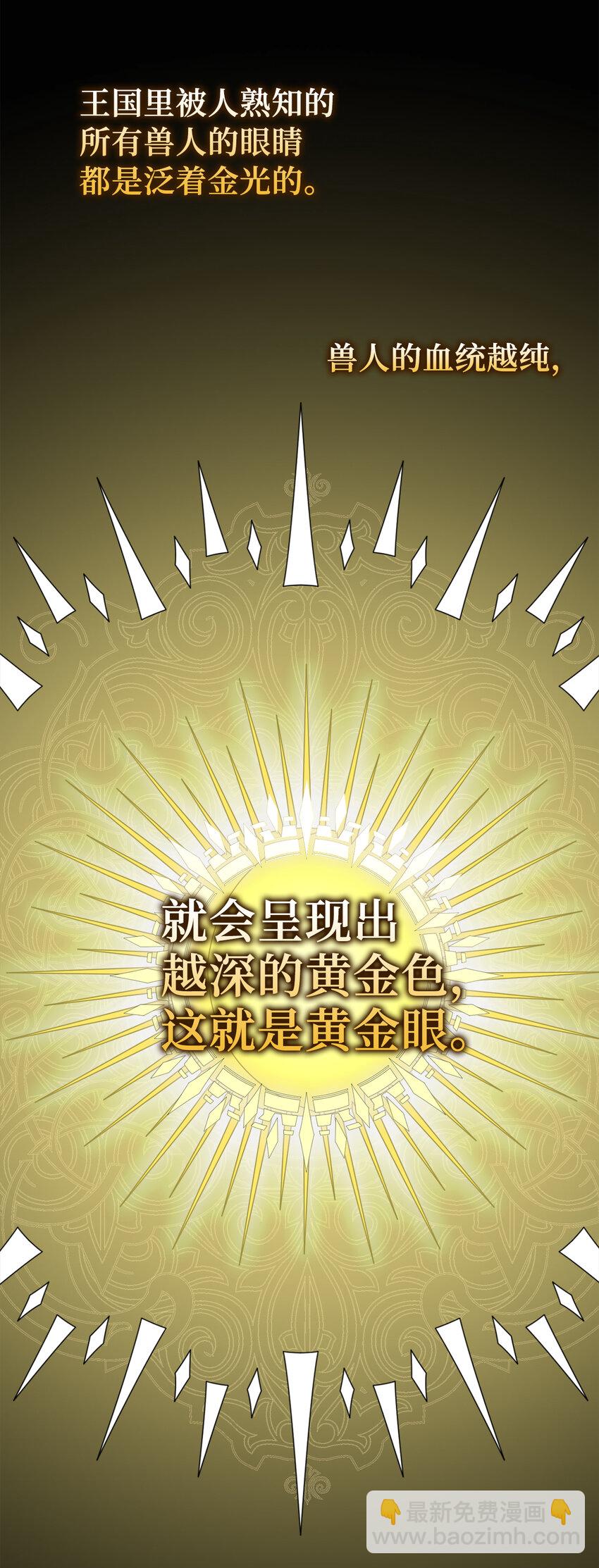 獅子公爵家的松鼠千金 - 4 我有名字！(2/2) - 1