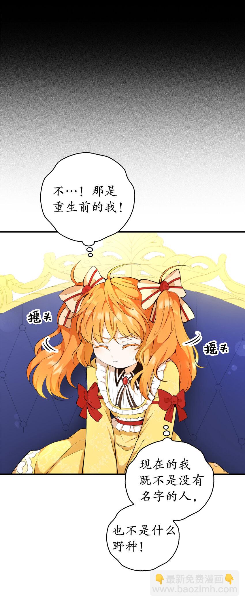 獅子公爵家的松鼠千金 - 4 我有名字！(2/2) - 4