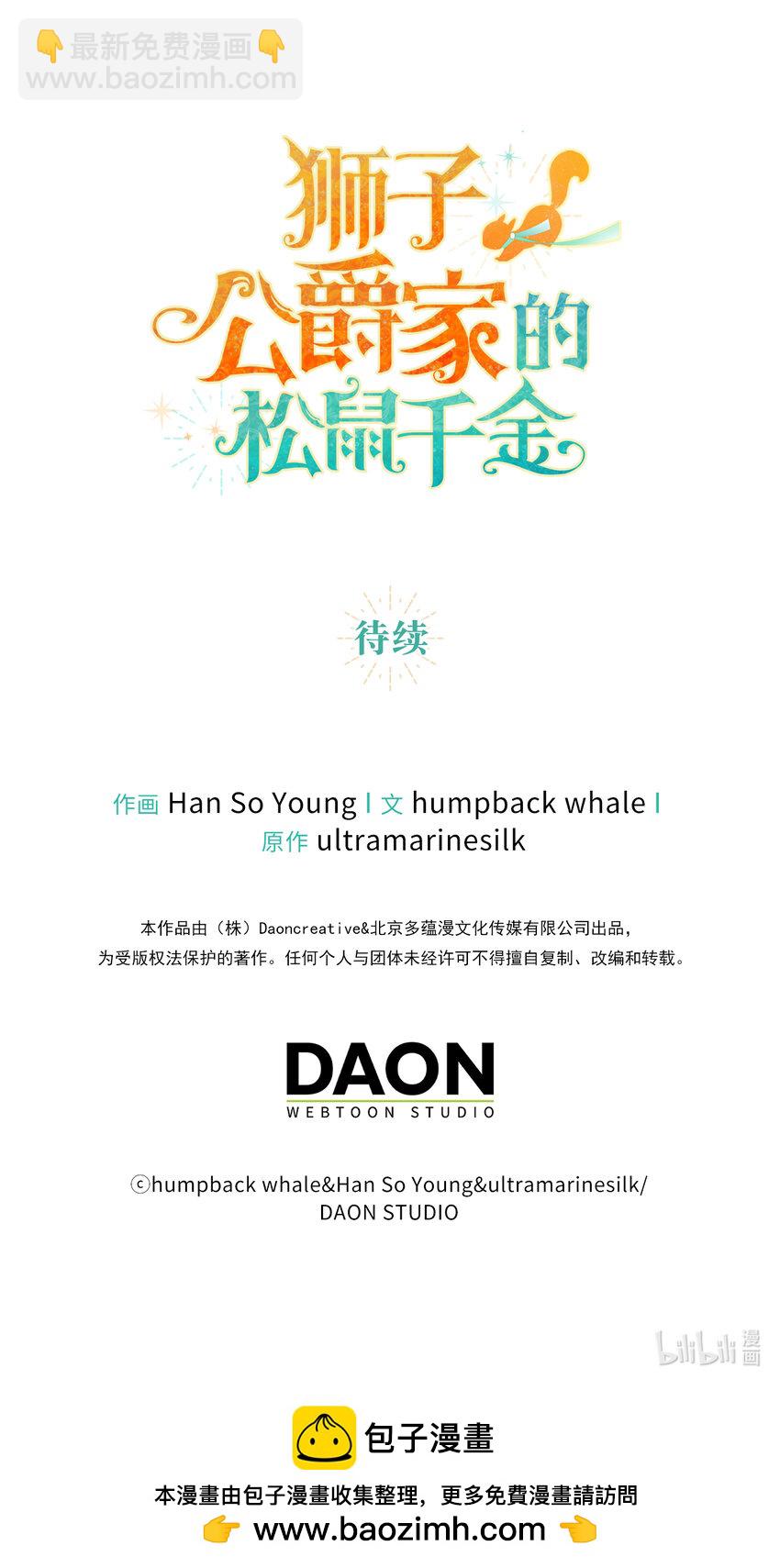 獅子公爵家的松鼠千金 - 4 我有名字！(2/2) - 1