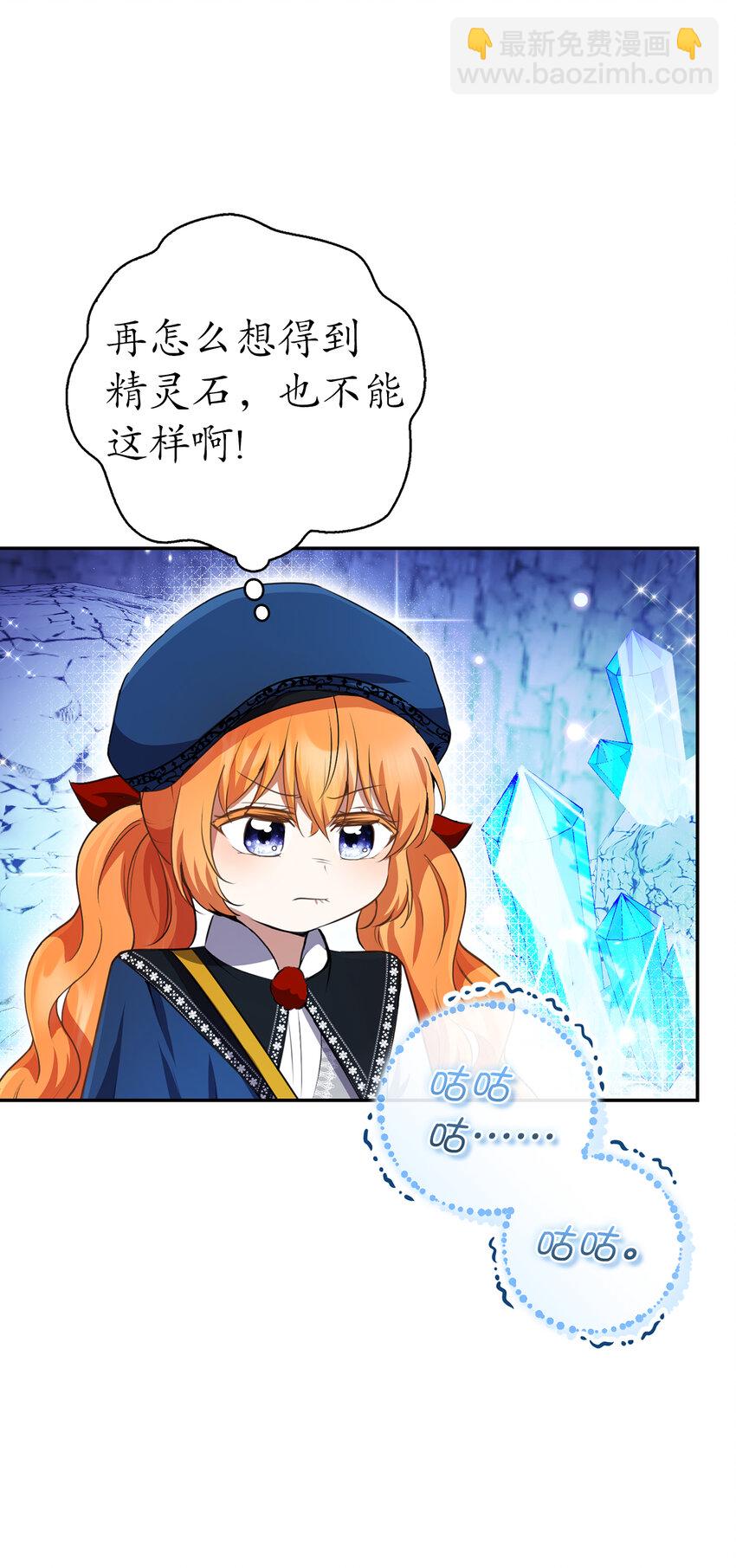 50 精灵石的守望者(1/2)-第51话