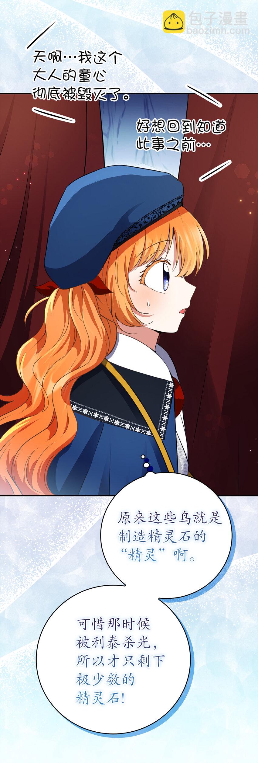 50 精灵石的守望者(1/2)-第51话