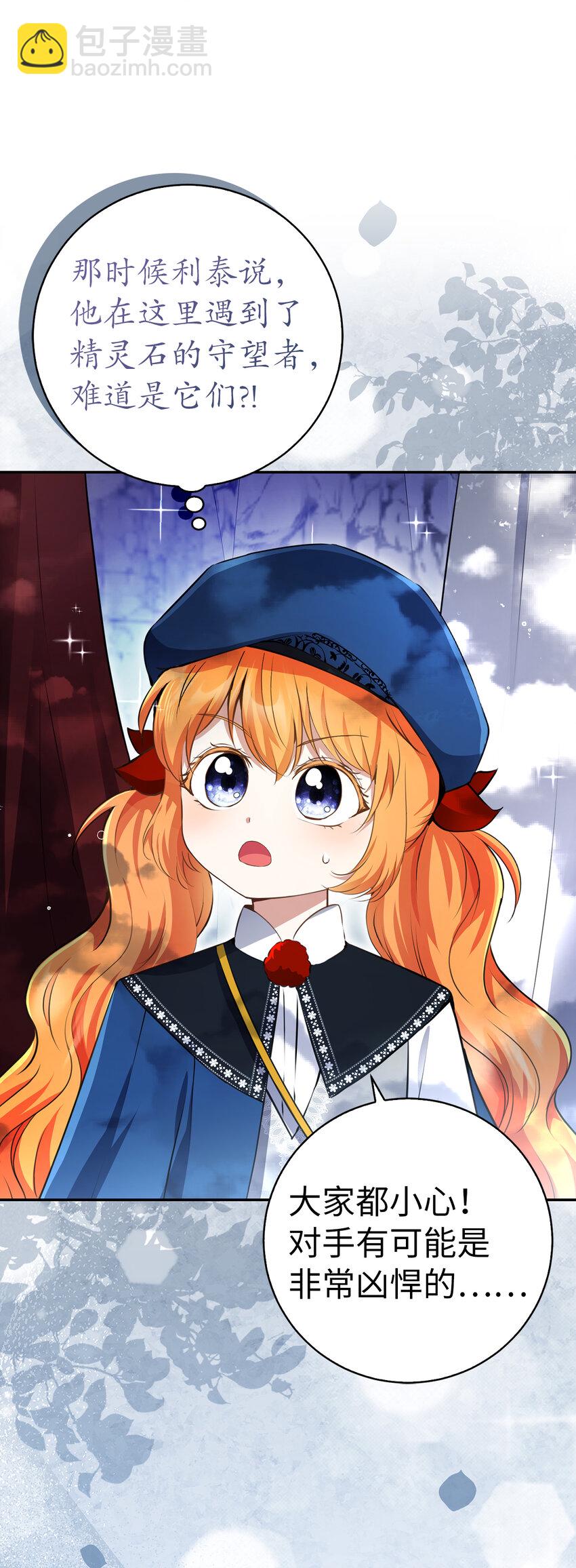 50 精灵石的守望者(1/2)-第51话